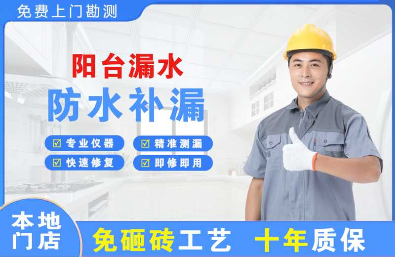 海伦阳台漏水维修