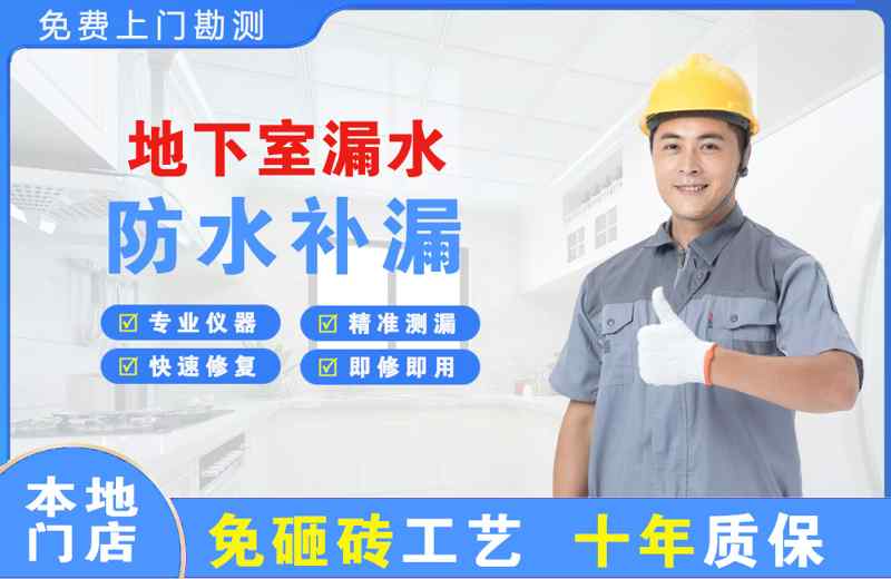 海伦地下室漏水维修