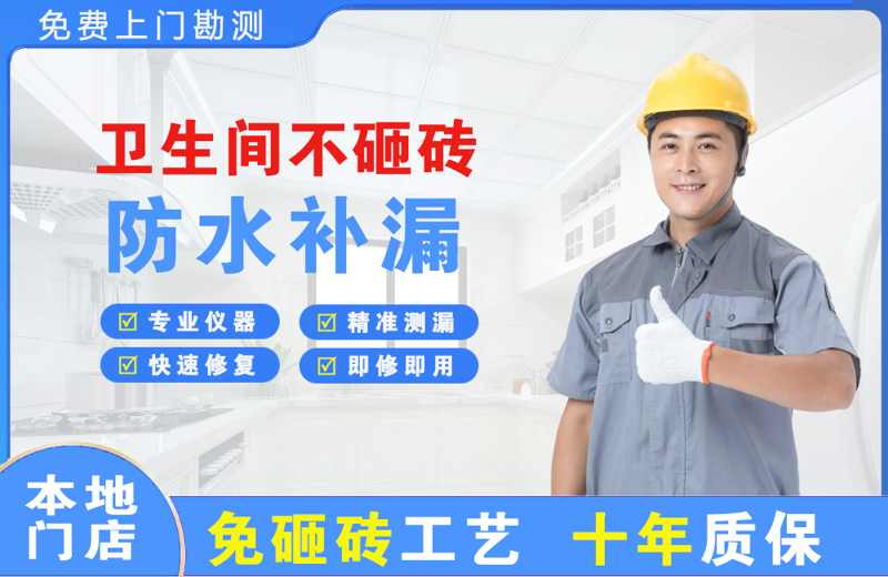 海伦卫生间不砸砖修补漏水